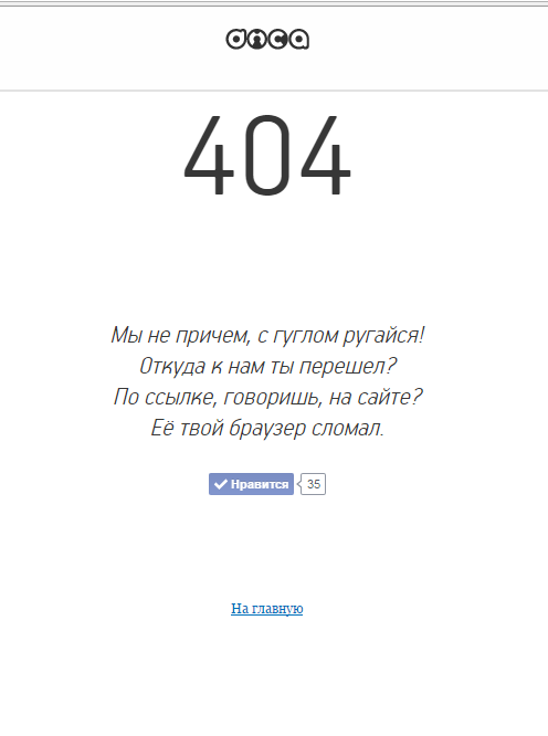 Это не те страницы, которые вы ищете