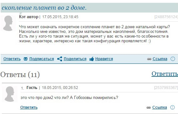Мракобесие в скринах - 16
