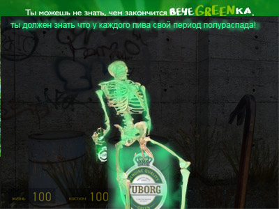 Фотожаба: чем закончится вечеgreenка?