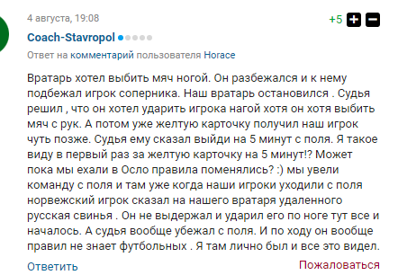 Российская юношеская футбольная команда обратилась в полицию после драки в Норвегии.