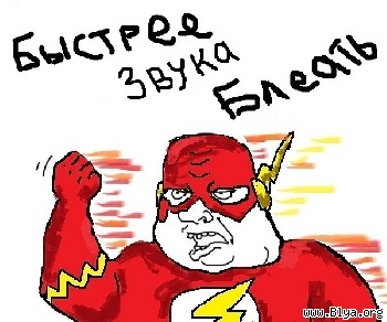 Будь мужиком. Return.