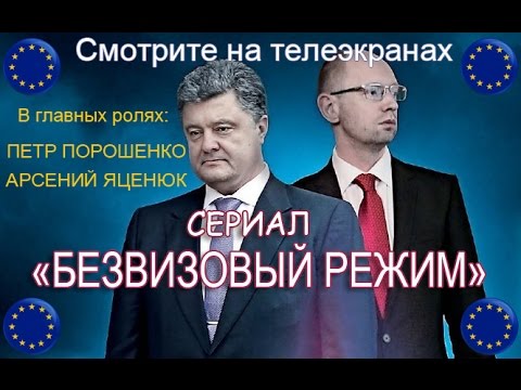 В ЕС заблокировали безвиз для Украины