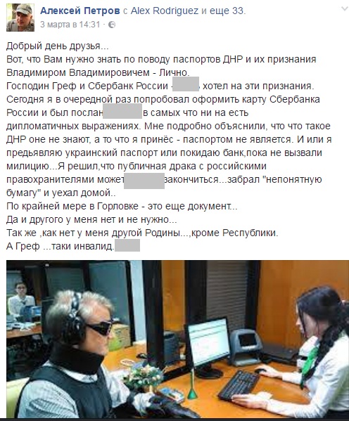 Сбербанк РФ не признал паспорта ДНР и ЛНР вопреки указу Путина