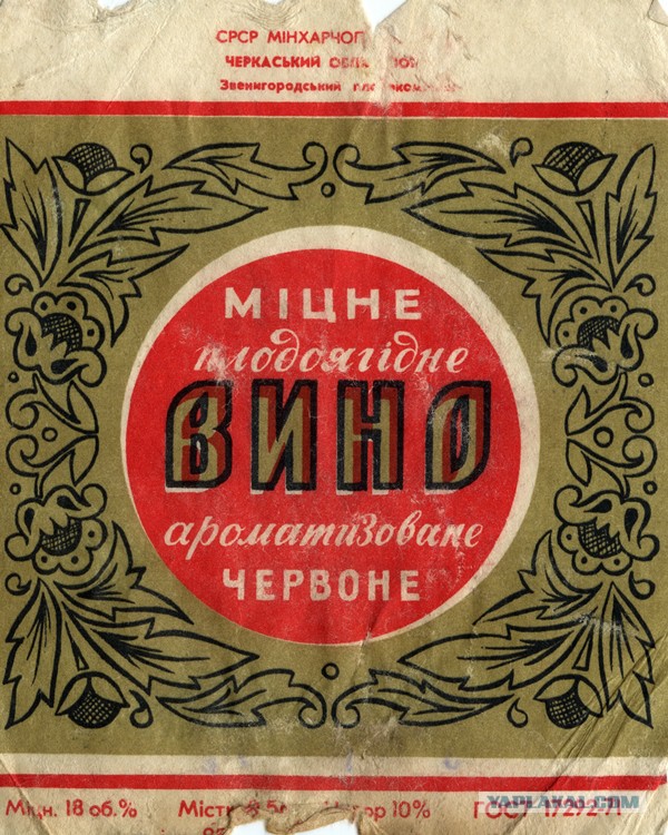 Советские этикетки от алкогольных напитков