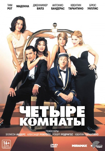 Четыре камеры