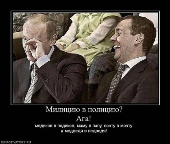 Полиция? А может "Молиция?"