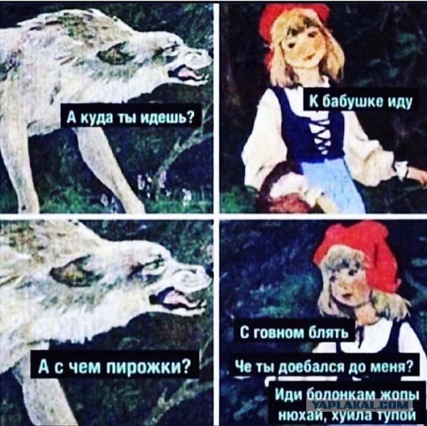 Красная шапочка. В этой сказке ужасно всё