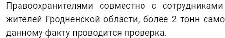 В Беловежской пуще ликвидирован самогонный завод