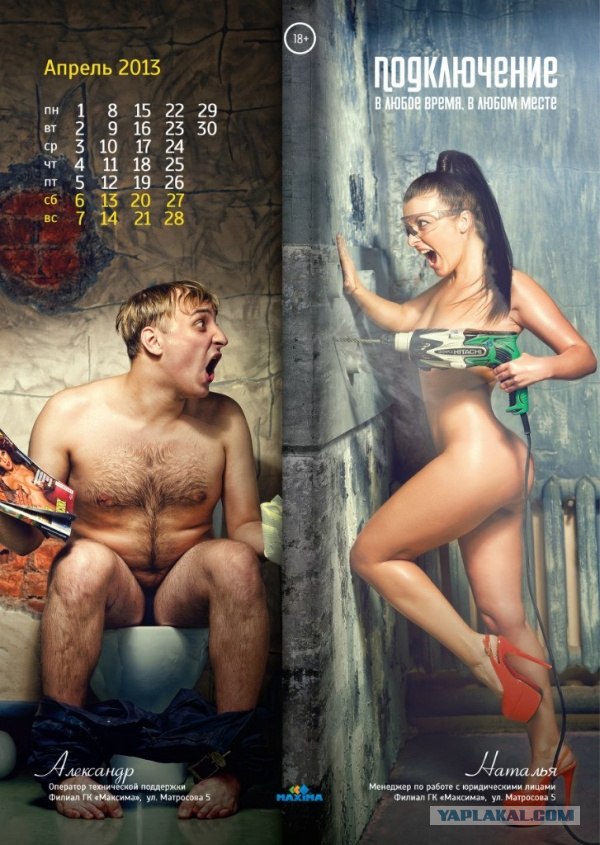 Корпоративный календарь на 2013 год (18+!)