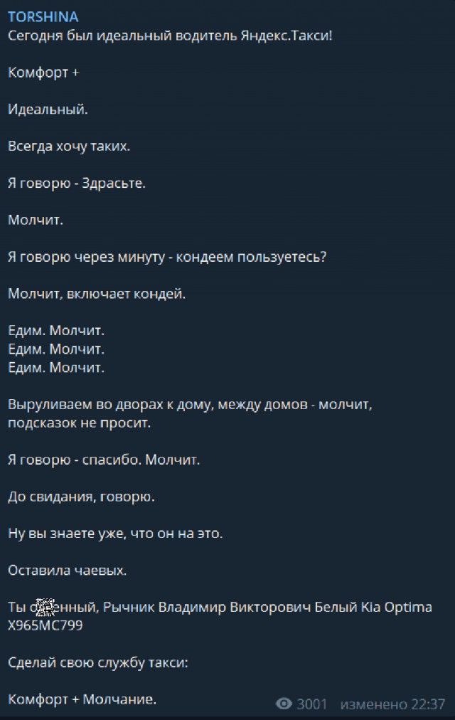 Когда зае***лся — читай Телегу Елены Торшиной