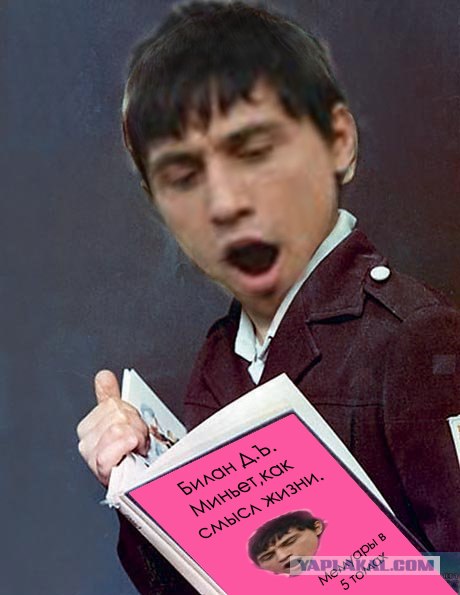 Фотожаба: Дима Билан