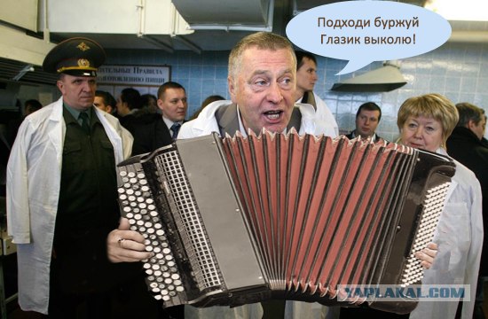 Жириновский