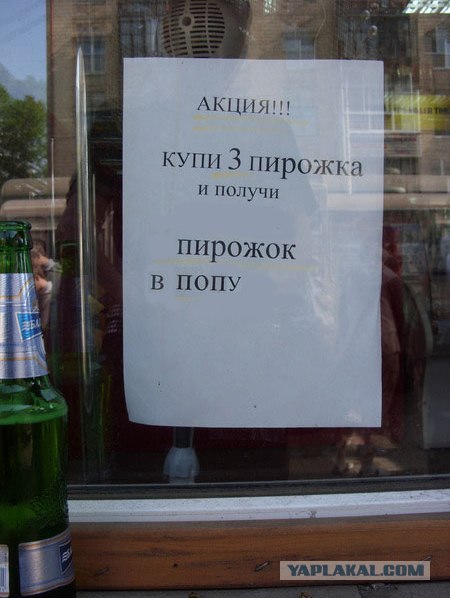 Получи в пирожок!