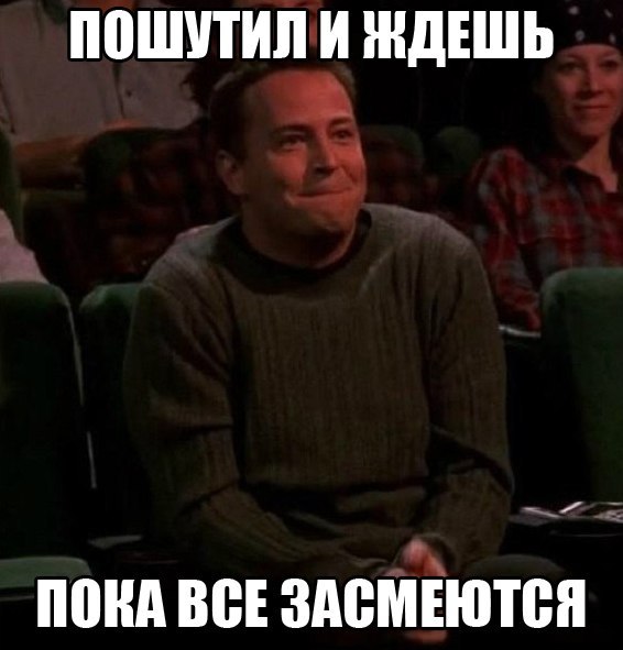 Мы всю дорогу угарали было смешно мем