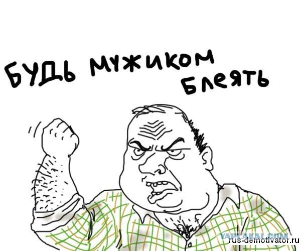 Фотожаба: Неупоротый.