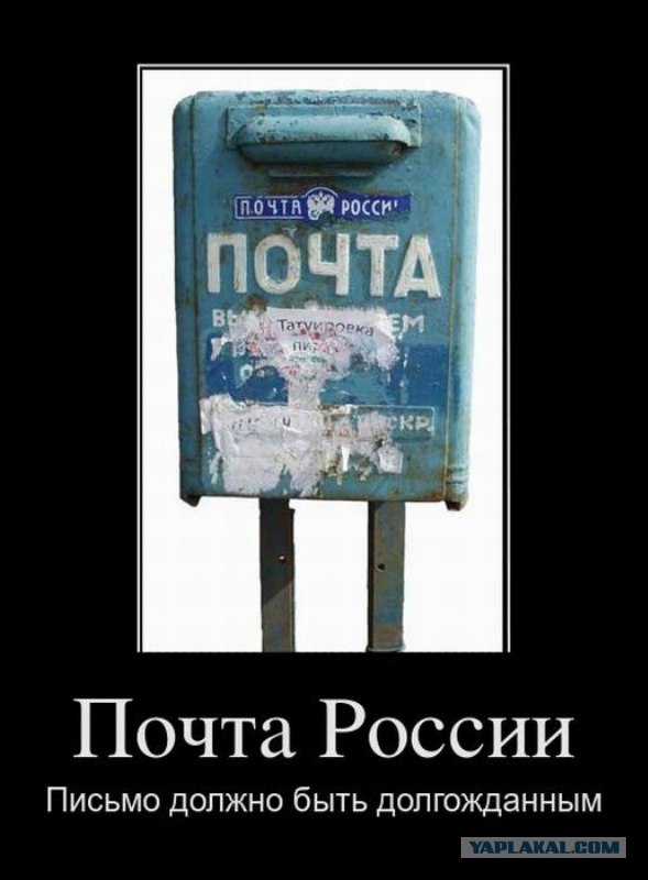 Почта России принимает посылки