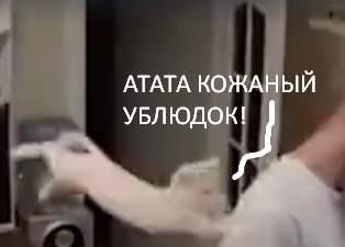 Зверь атакует