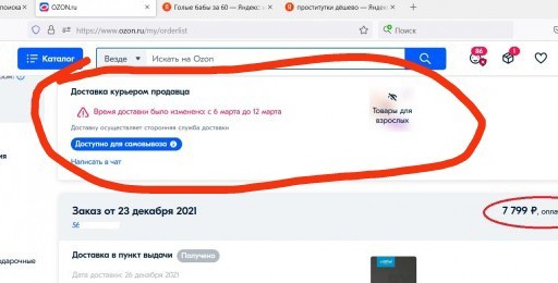 Озон тоже офигел