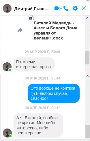 Ангелы Белого Дома