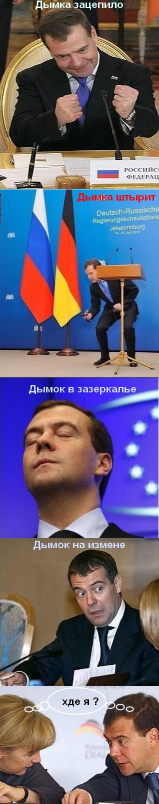 Он нам больше не Димон!