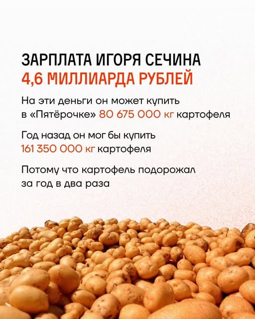 Сечин раскрыл, сколько стоит богатства жителей России