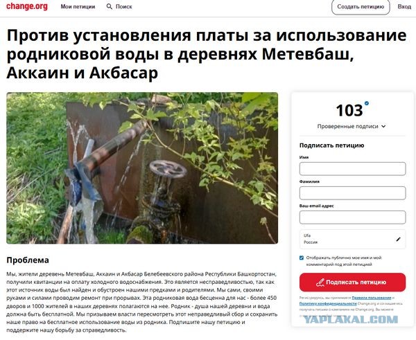 Жители трех башкирских деревень нашли и обустроили родник — чиновники заставляют их платить за воду.