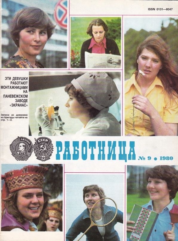 Советские женщины 1980-х годов