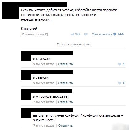 Конфуций говорит