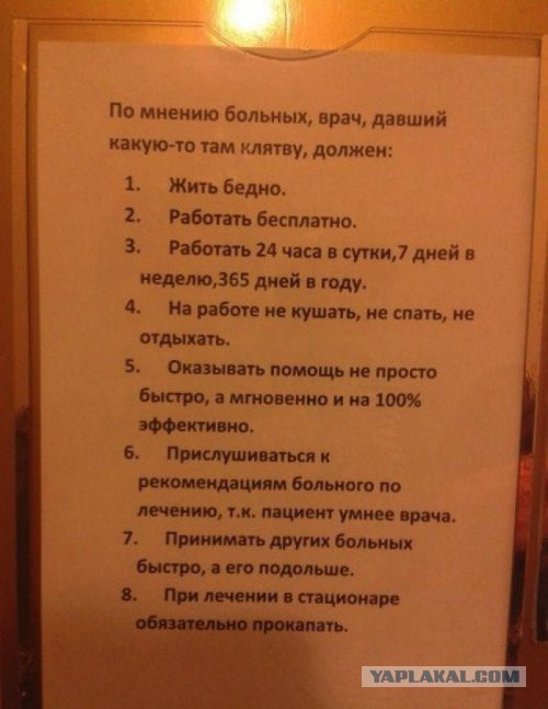Пациет vs больной