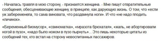 Они не уступили место место беременной
