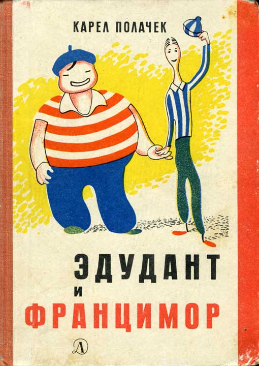 Любимые книги моего детства