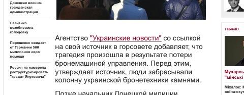 Украинские военные задавили 8-летнюю девочку
