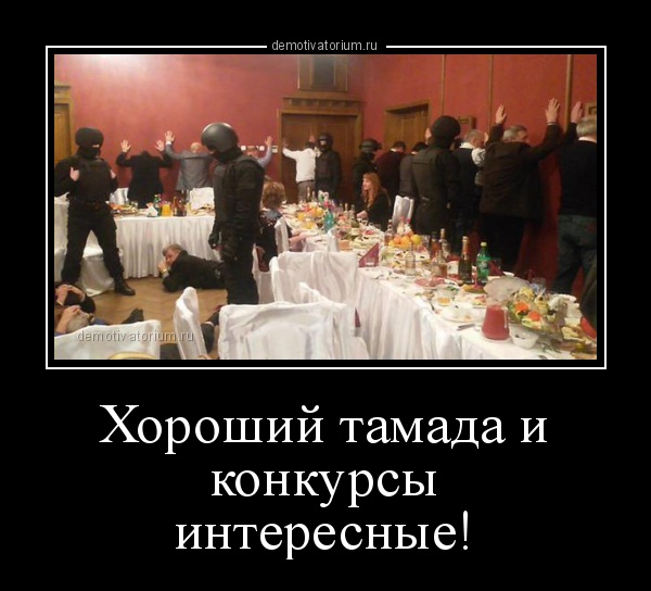 Веселая свадьба