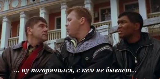 Ломай систему.