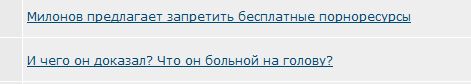 Милонов предлагает запретить бесплатные порноресурсы