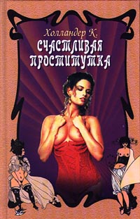 Африканеры. История одной национальности. Часть вторая