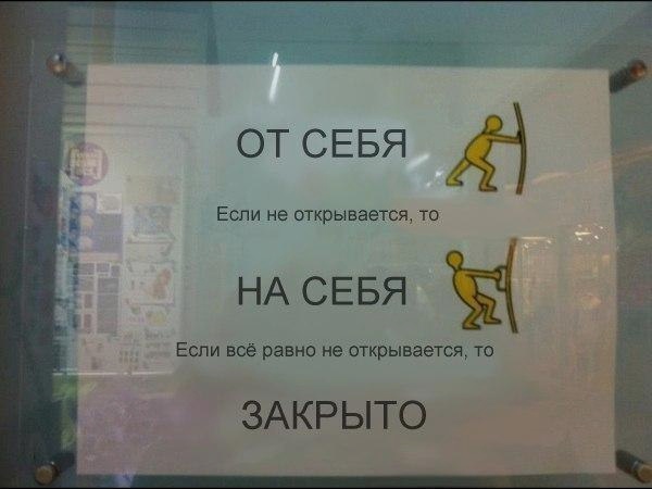 Прикольные надписи и объявления