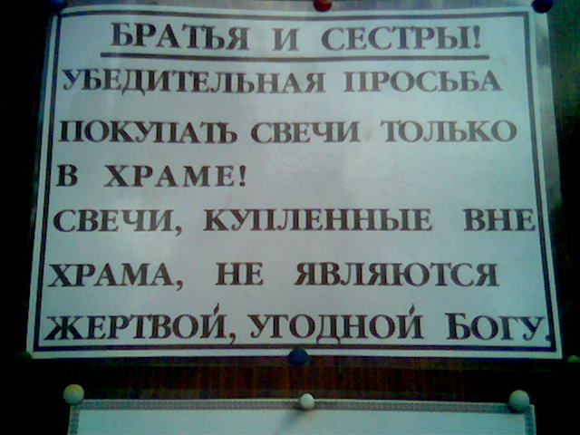 "Занесешь митрополиту 5 млн — получишь хороший приход"