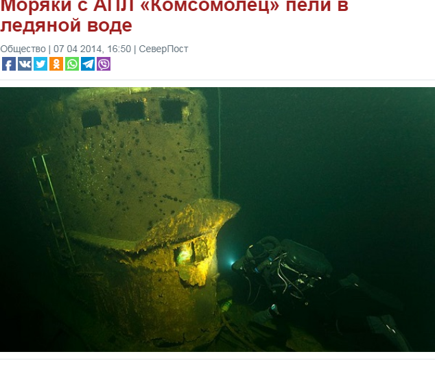 Уровень радиации в районе, где затонула советская подлодка «Комсомолец», превышает норму в 100 тысяч раз