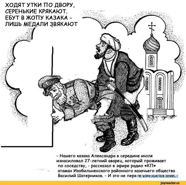 Казаки или разбойники?!
