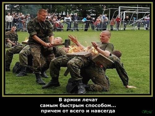 Кто в армии был - тот в цирке не смеется