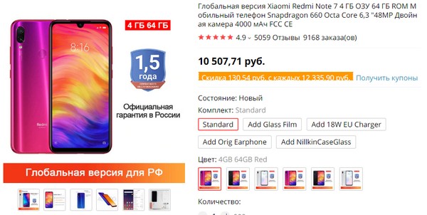 Продаю телефон Xiaomi Redmi Note 7 4/64GB (новый)
