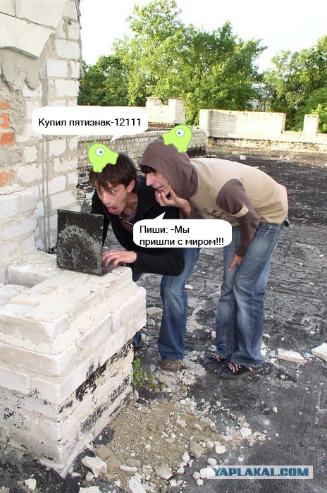 Фотожаба: Ребята на измене