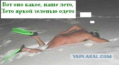 Фотожаба: Скоро зима