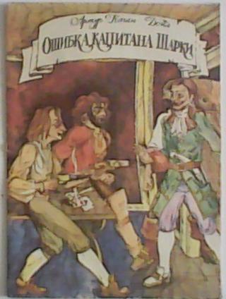Тихий океан... Конкистадоры и пираты