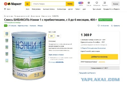 Детская смесь по недетской цене