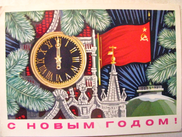 Новогодние почтовые открытки СССР