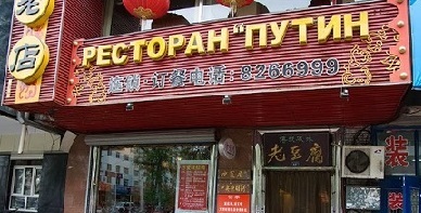 В Краснодаре законодательно запретили использовать иностранные слова на рекламных вывесках