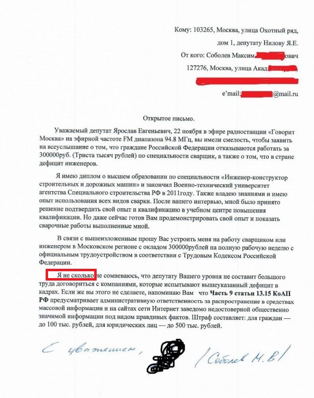 Прошу депутата устроить меня на должность сварщика окладом 300 000 руб.