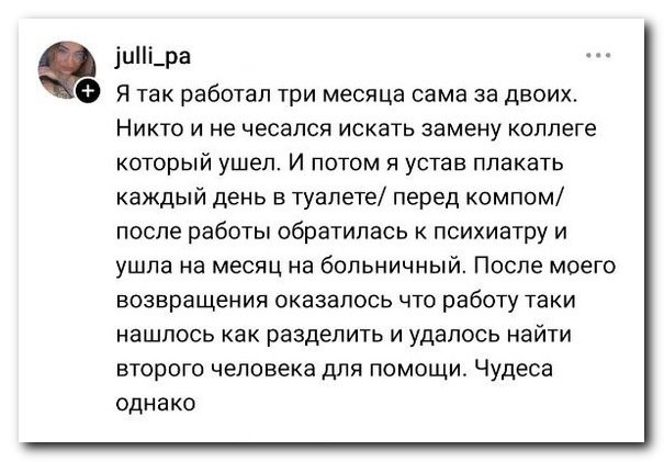 Выгорели на работе